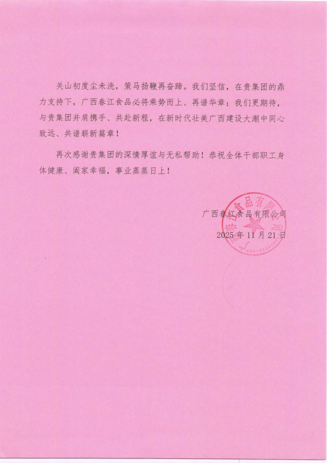 640(感謝信2) 640(感謝信2)